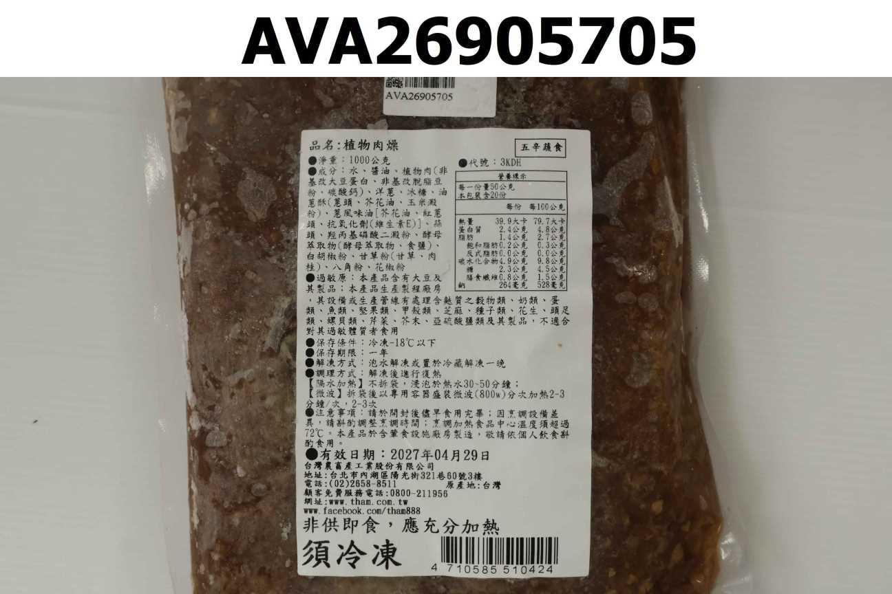 植物肉燥(4710585510424)