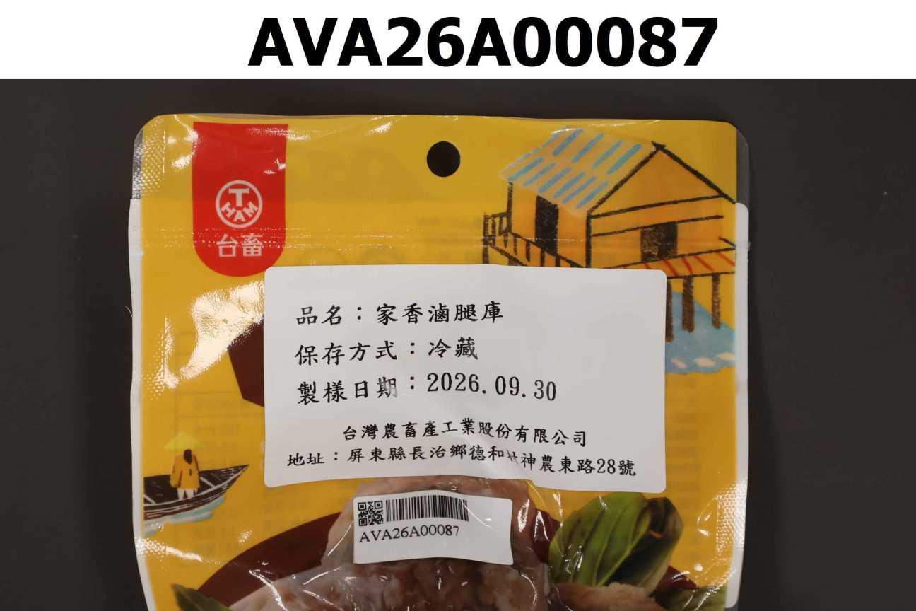 家香滷腿庫