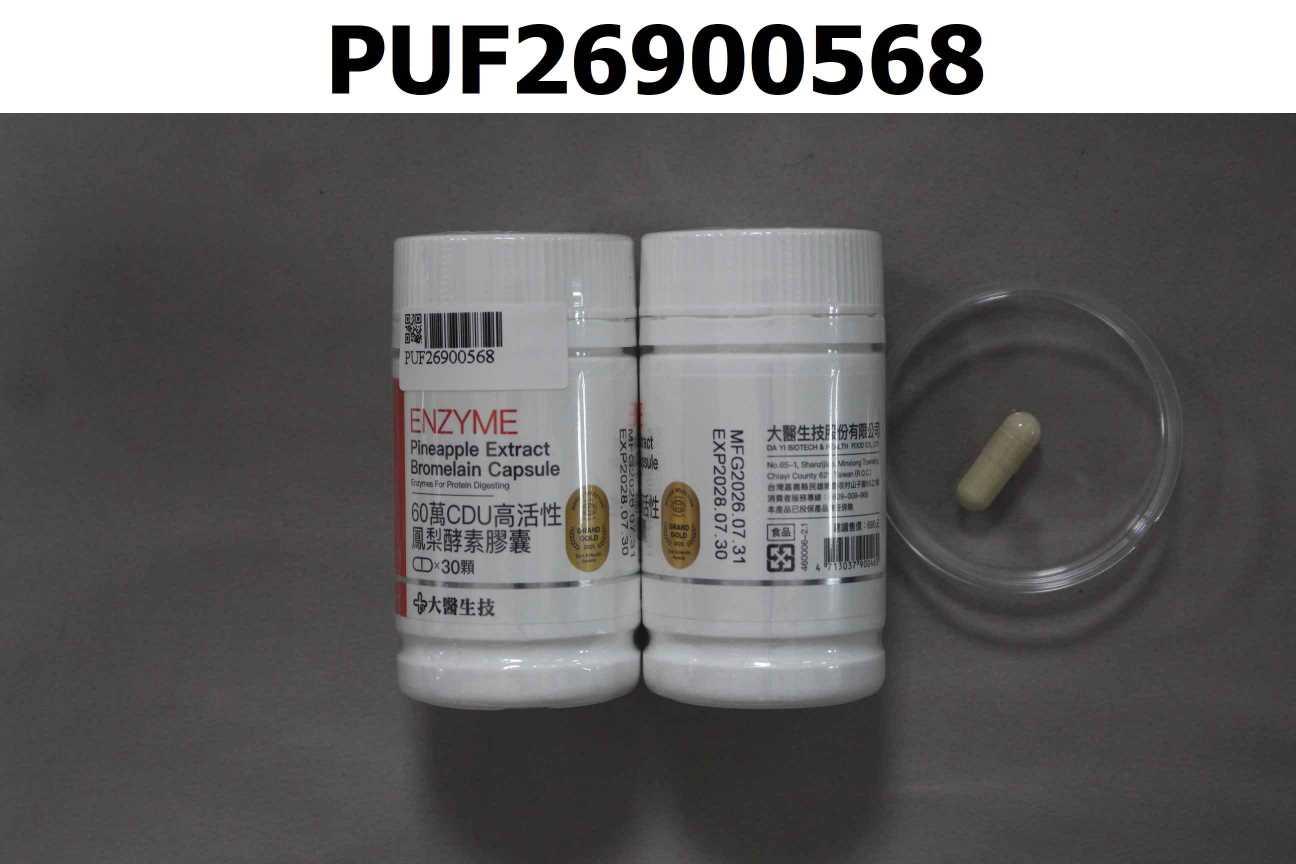 60萬CDU高活性鳳梨酵素膠囊