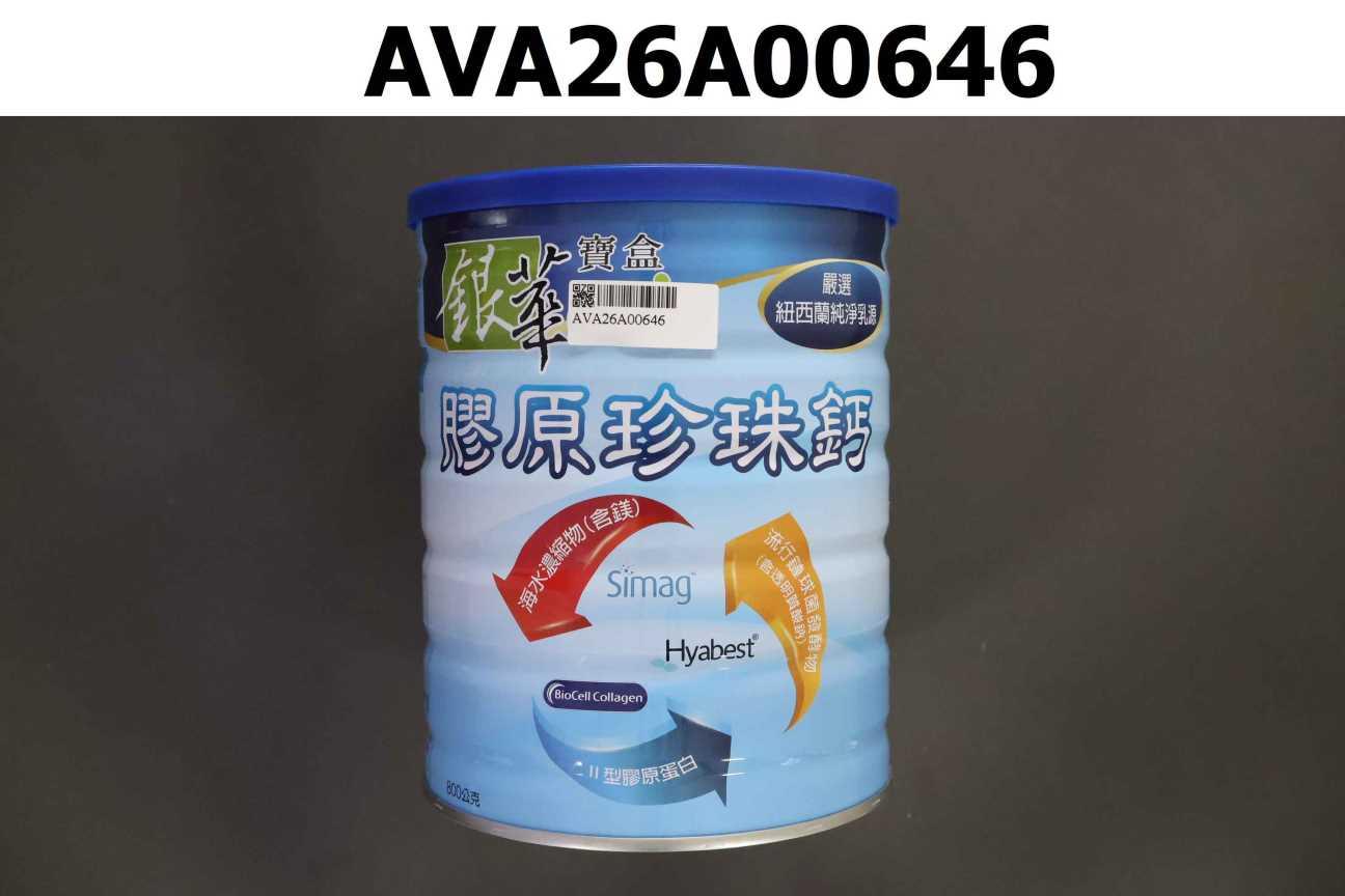 銀華寶盒 膠原珍珠鈣