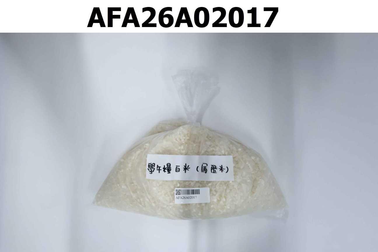 學午糧白米(履歷米)