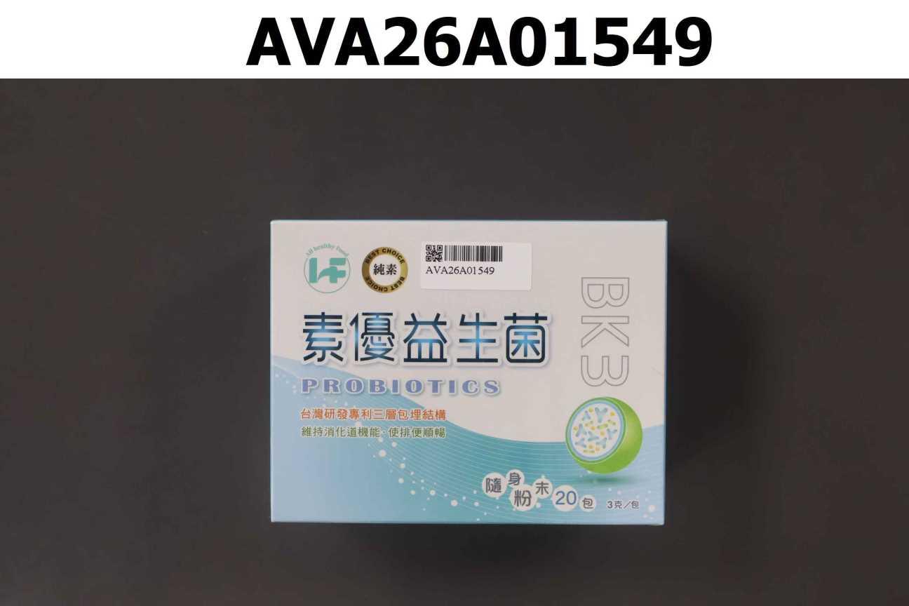 素優益生菌