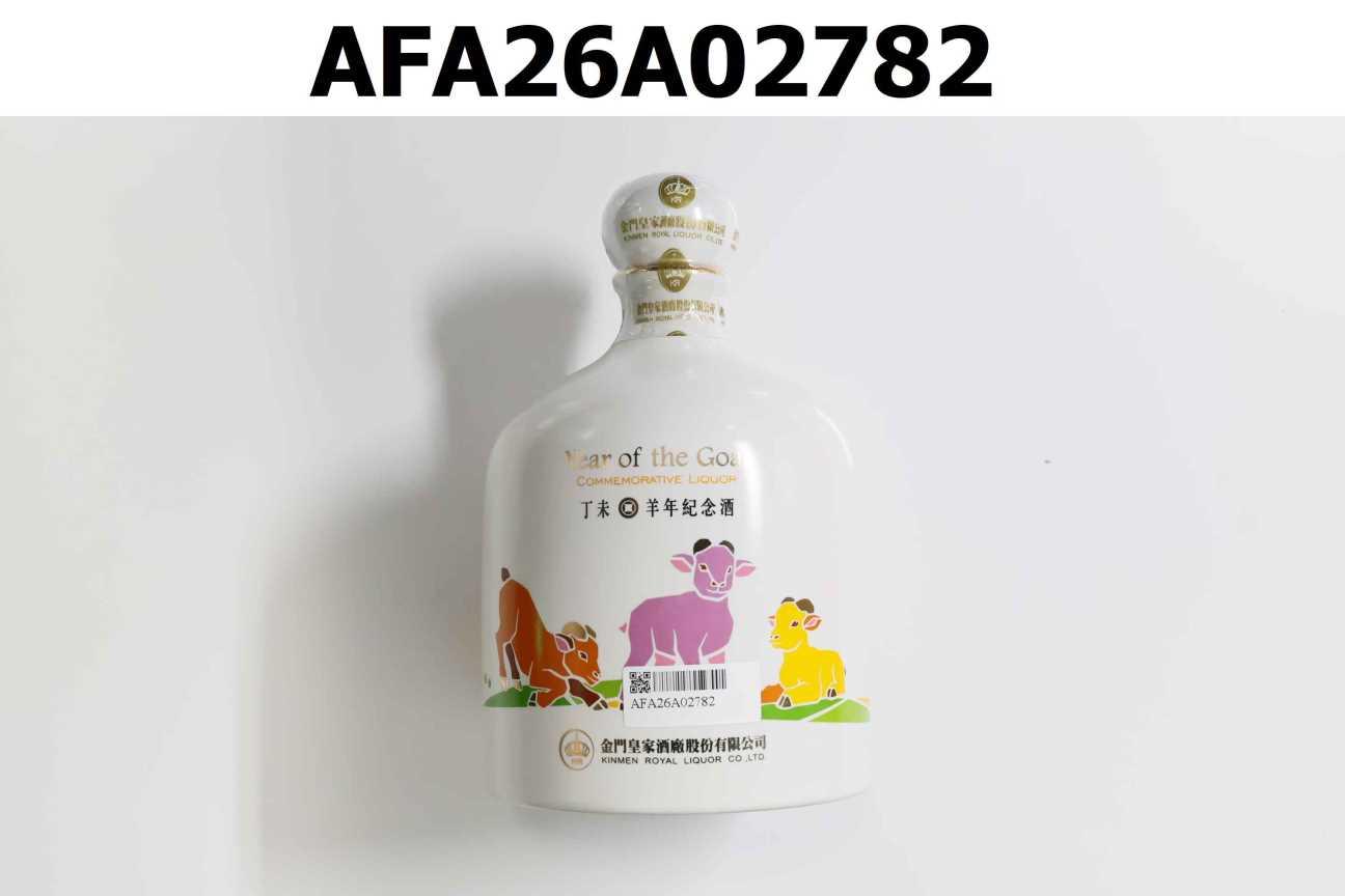 丁未羊年紀念酒-吉運福祥 58度/0.5L(瓷瓶)