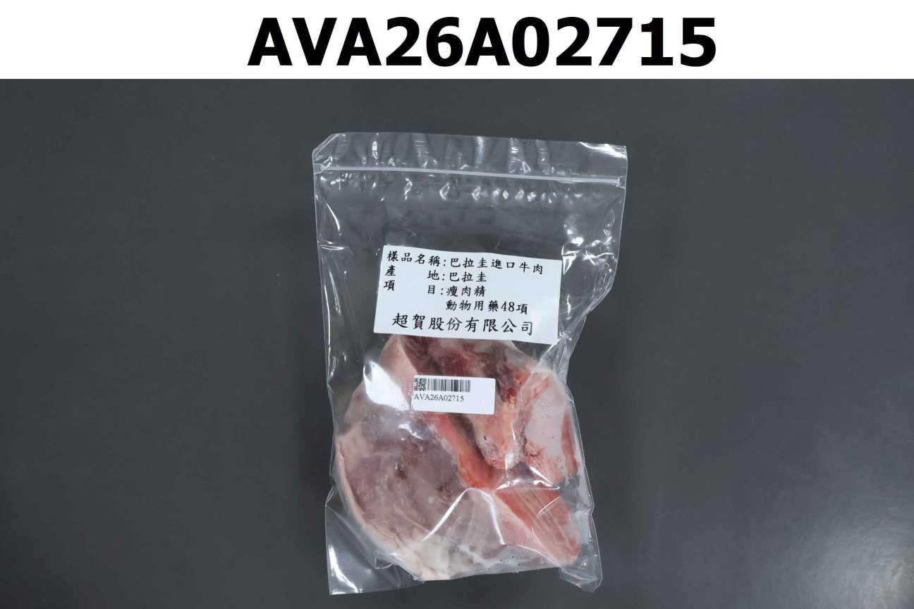 巴拉圭進口牛肉