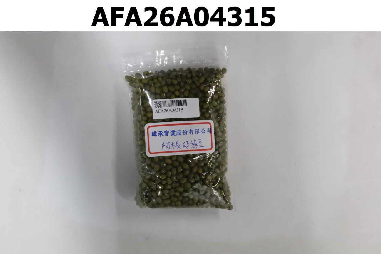 阿根廷綠豆