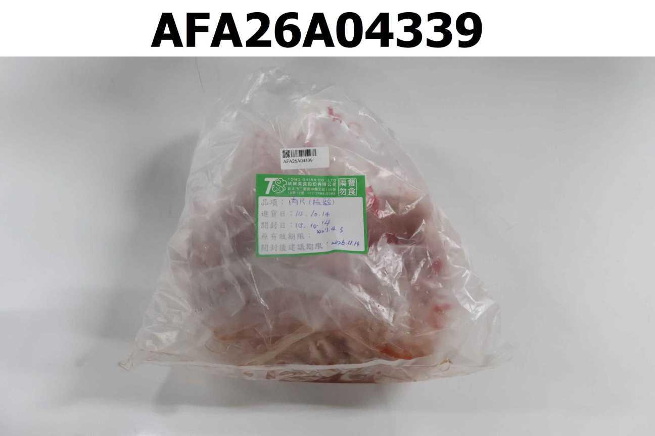 泓霖-肉片