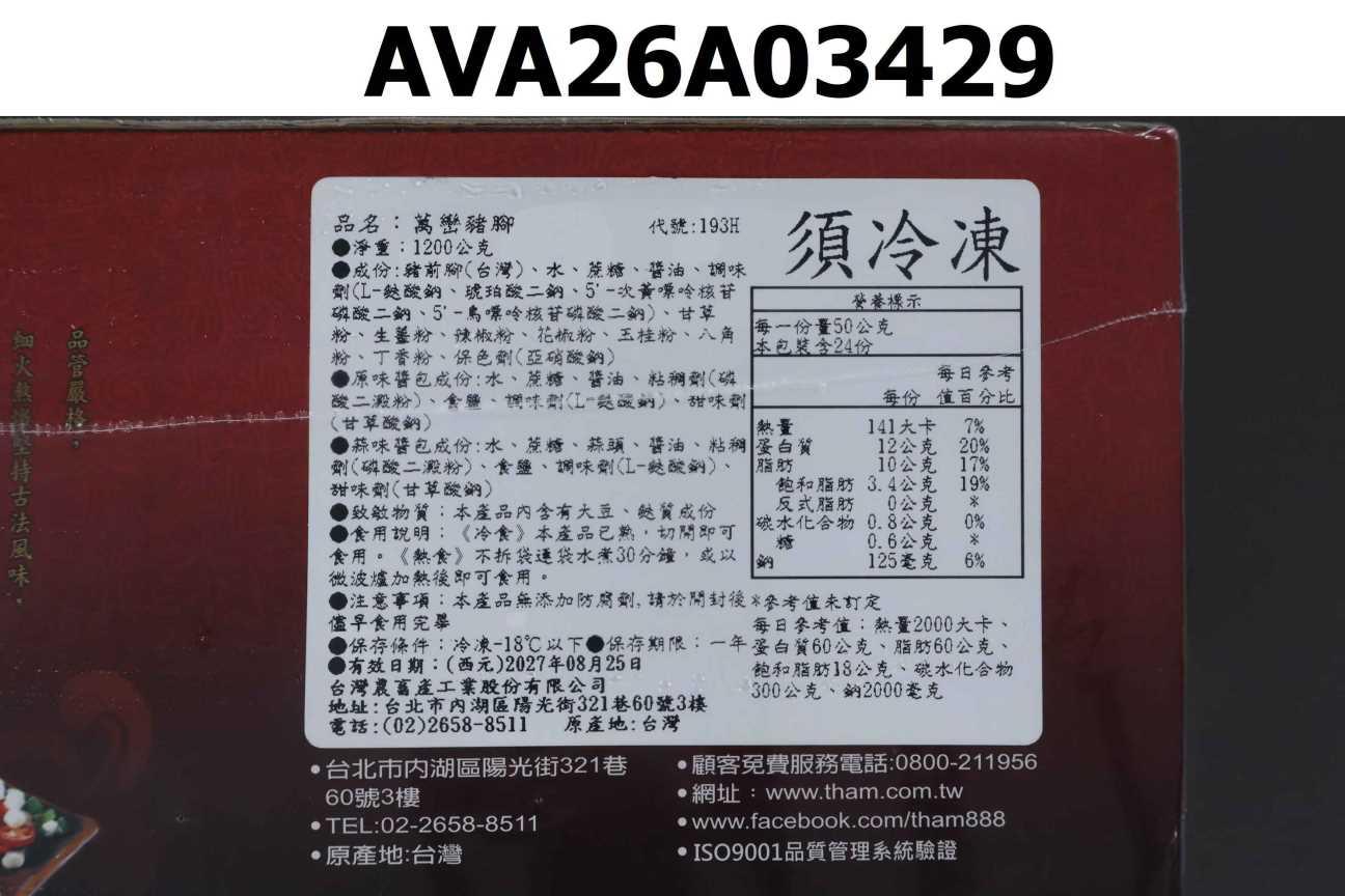 萬巒豬腳