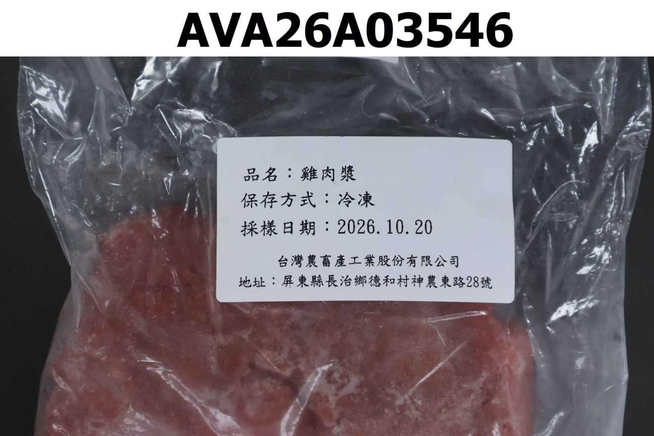 雞肉漿