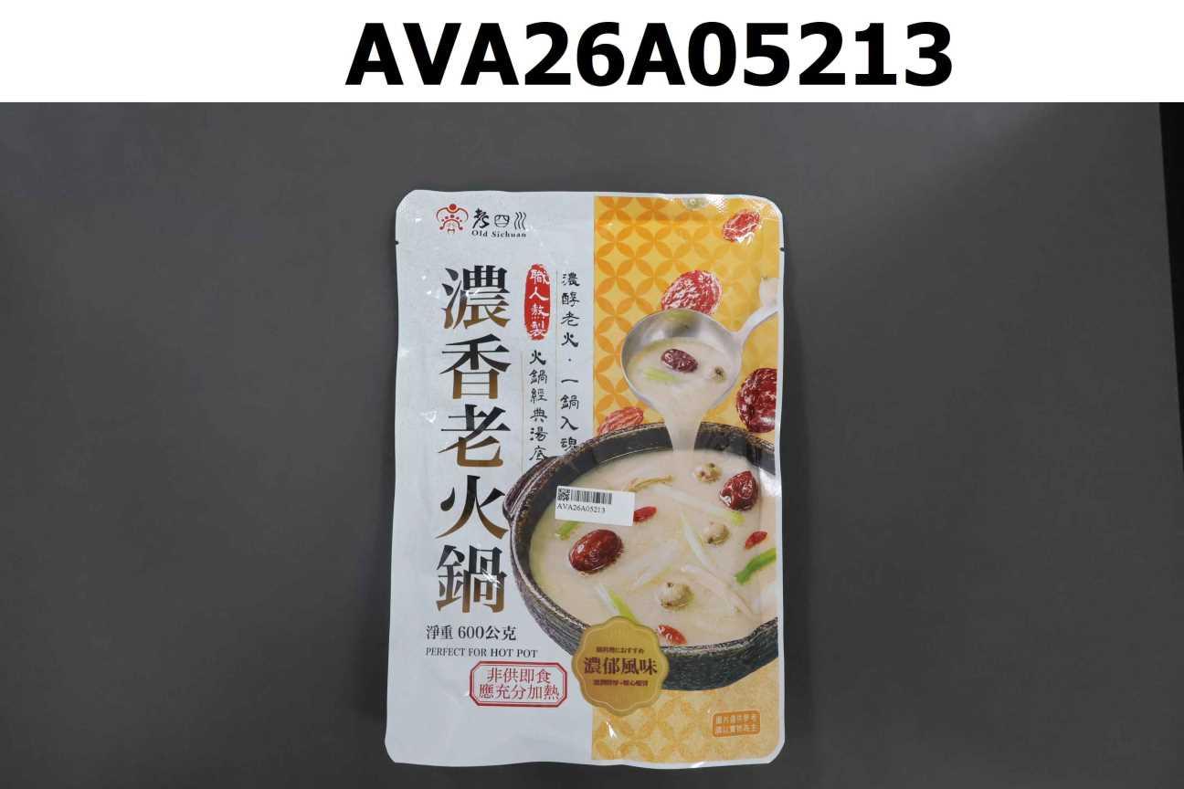 濃香老火鍋