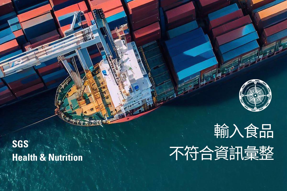 2025年4月輸入食品不符合資訊彙整