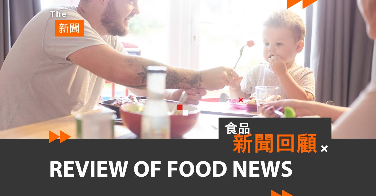 2025年12月食品新聞回顧