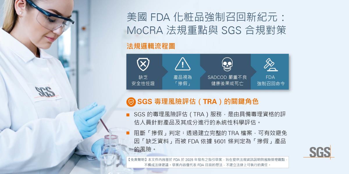 FDA 化粧品強制召回時代來臨：MoCRA 上路後，品牌商可如何因應與準備？