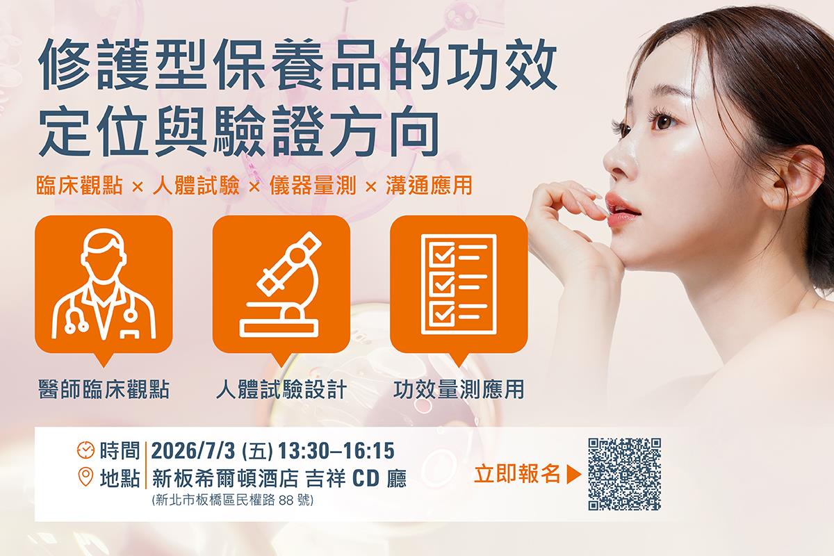 修護型保養品的功效評估與應用方向，如何應用於市場溝通？
