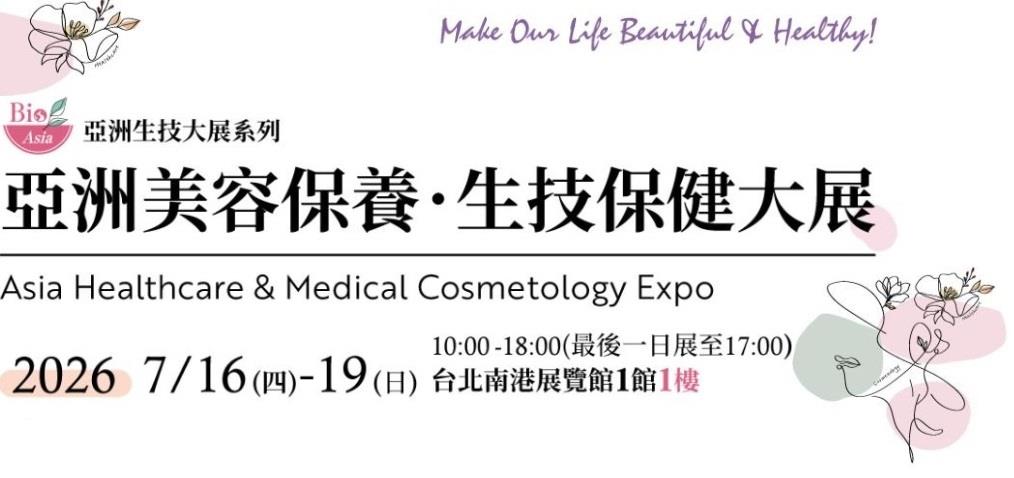 SGS @2026 BIO Asia 雙展位同步展出！